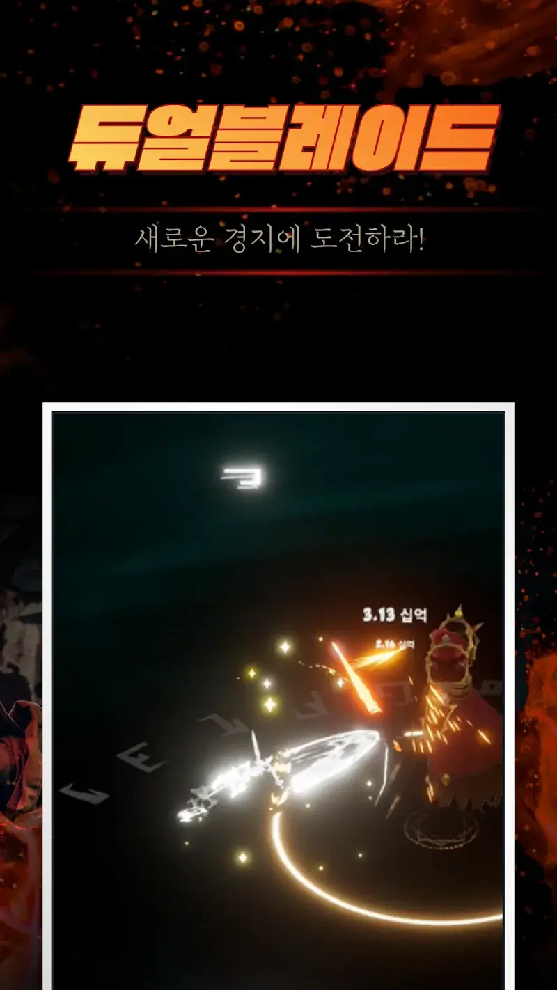 Dual Blade Growth - screenshot 3