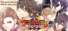 Crunchyroll: The Men of Yoshiwara OHGIYA - screenshot 1