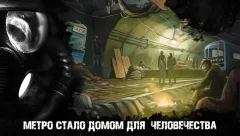 Metro 2033 Wars - screenshot 1