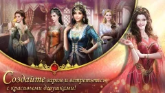 Game of Sultans - screenshot 1