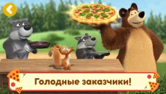 Masha and the Bear Pizzeria Game! Pizza Maker Game - screenshot 3