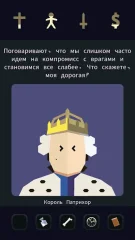 Reigns Her Majesty - screenshot 1