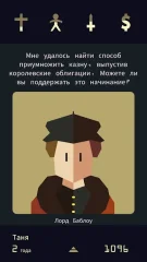 Reigns Her Majesty - screenshot 3