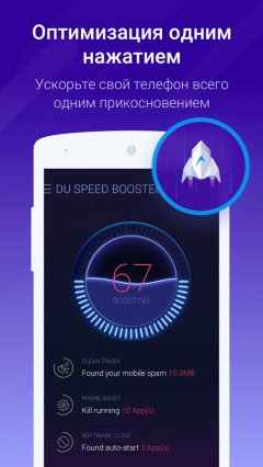 DU Speed Booster & Cleaner - screenshot 1
