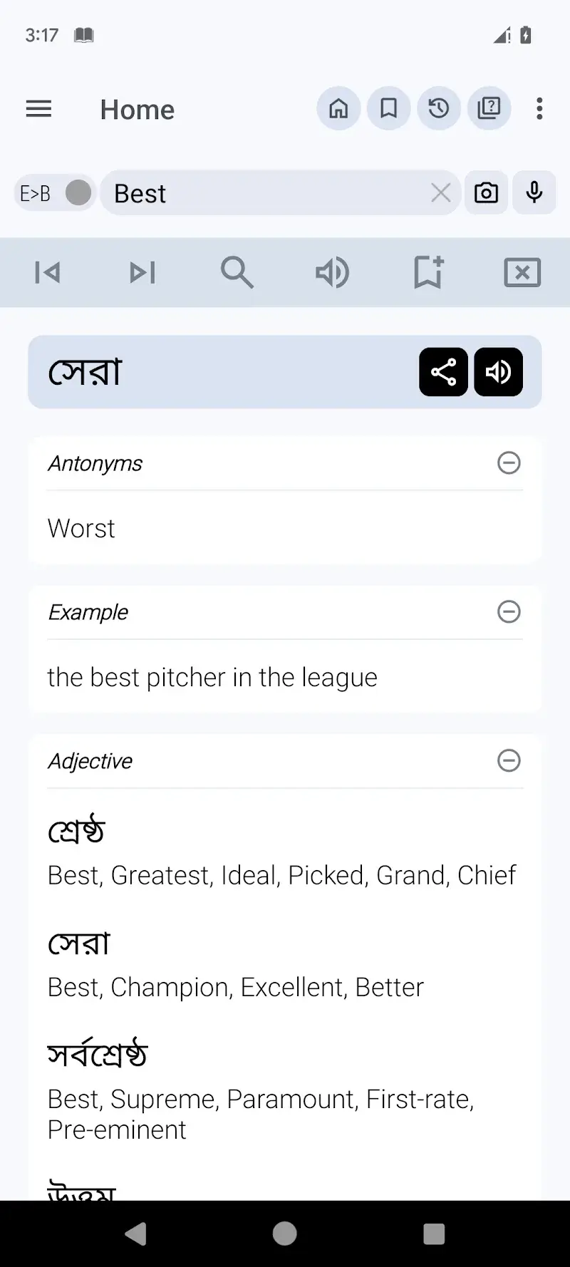 Bangla Dictionary - screenshot 1
