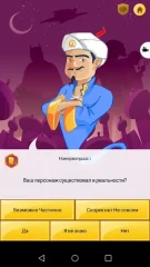 Akinator VIP - screenshot 1