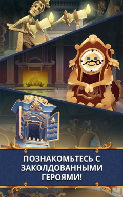 Beauty and the Beast - screenshot 3