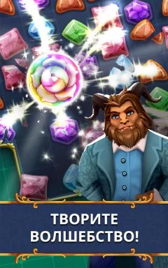 Beauty and the Beast - screenshot 4