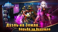 Star Legends 3D PVP - screenshot 1