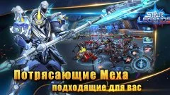 Star Legends 3D PVP - screenshot 2