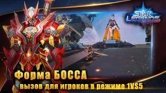 Star Legends 3D PVP - screenshot 4