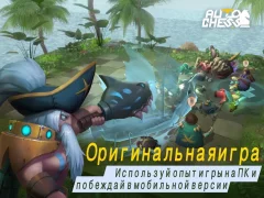 Auto Chess - screenshot 2
