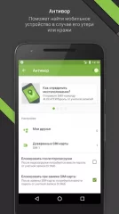 Dr. Web Security Space Pro - screenshot 3