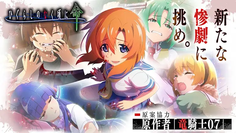 Higurashi no Naku Koro Ni Mei - screenshot 1