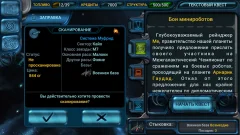 Космические Рейнджеры: Квест - screenshot 3