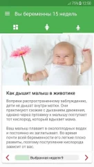 Pregnancy Week By Week - screenshot 1