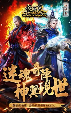 Dynasty Legends: Awake-Contest of Champions - screenshot 1