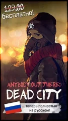 DEAD CITY - текстовый квест - screenshot 4