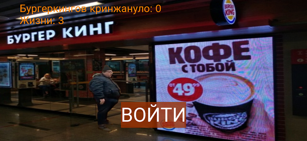 Бургеркинг гов игра - screenshot 3