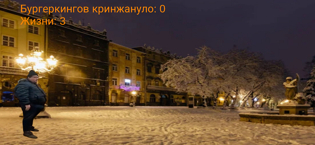 Бургеркинг гов игра - screenshot 8