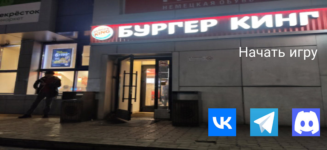 Бургеркинг гов игра - screenshot 9