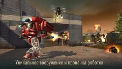 WWR: World of Warfare Robots - screenshot 1