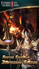 Eternity Guardians - screenshot 4