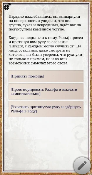 Пятеро в Подземелье — текстовы - screenshot 1