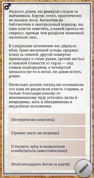 Пятеро в Подземелье — текстовы - screenshot 2