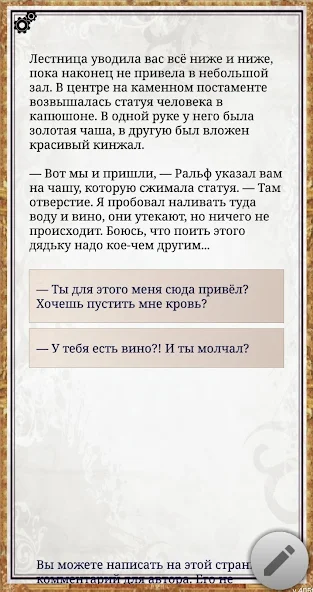 Пятеро в Подземелье — текстовы - screenshot 6