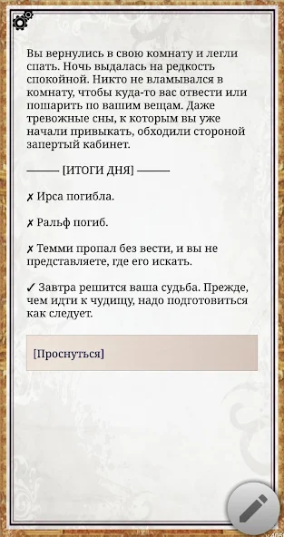Пятеро в Подземелье — текстовы - screenshot 8