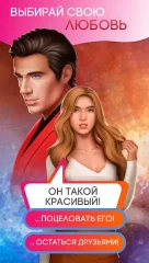 Love Games. Choose your story: choices & decisions - screenshot 3