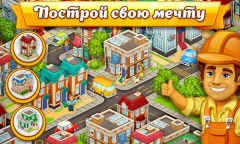 Megapolis City:Village to Town - screenshot 2