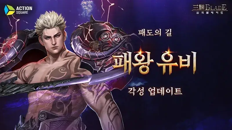 Blades of Three Kingdoms - screenshot 1