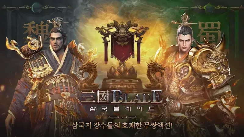 Blades of Three Kingdoms - screenshot 2