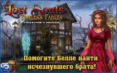 Lost Souls: Timeless Fables - screenshot 1