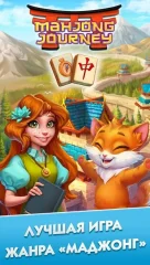Mahjong Journey - screenshot 4