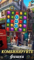 Sherlock: Mystery Hidden Objects & Match-3 Cases - screenshot 1
