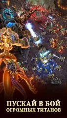 SIEGE: TITAN WARS - screenshot 1