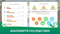 Save the Earth Planet ECO inc - screenshot 2