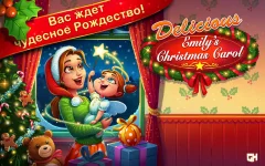 Delicious - Emily's Christmas Carol - screenshot 4