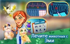 Dr. Cares — Amy's Pet Clinic - screenshot 1