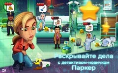 Parker & Lane: Criminal Justice - screenshot 1