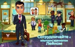 Parker & Lane: Criminal Justice - screenshot 2