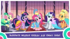 MY LITTLE PONY - screenshot 2