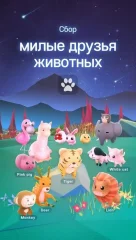 Starry Garden : Animal Park - screenshot 1