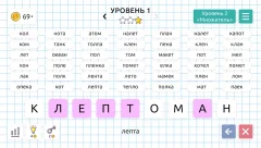 Words in Word - screenshot 1
