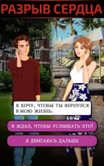 Friends Forever : Choose your Story Choices 2019 - screenshot 2