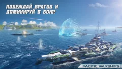 Pacific Warships: Online Wargame PvP Naval Shooter - screenshot 1