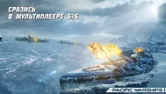 Pacific Warships: Online Wargame PvP Naval Shooter - screenshot 3